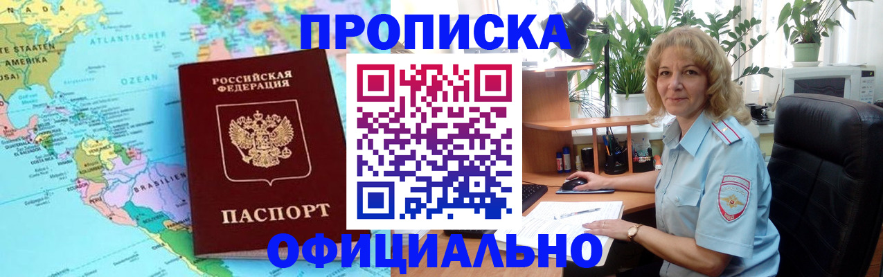 купить прописку в Корсакове